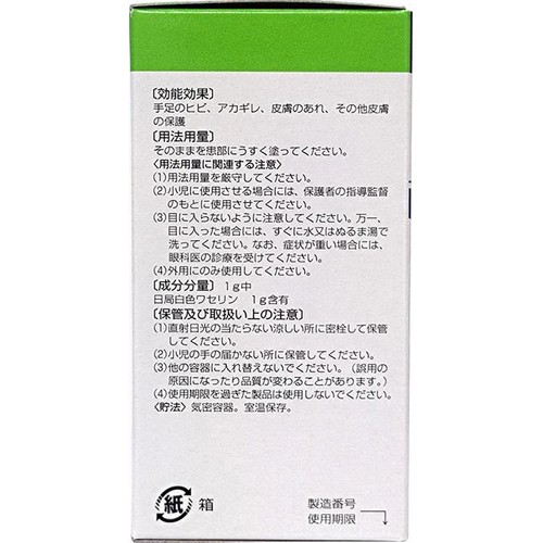 【第3類医薬品】白色ワセリン 50g