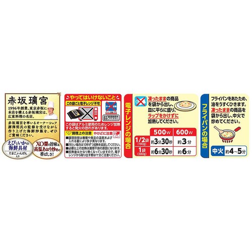 umios 赤坂璃宮の海鮮炒飯【冷凍】 380g