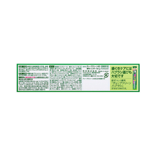 花王 ディープクリーン 薬用ハミガキ 160g