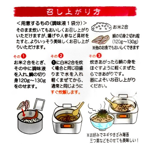 【常温】あいさと 松山鯛めしのもと  26g x 3袋 (2合分 x 3)