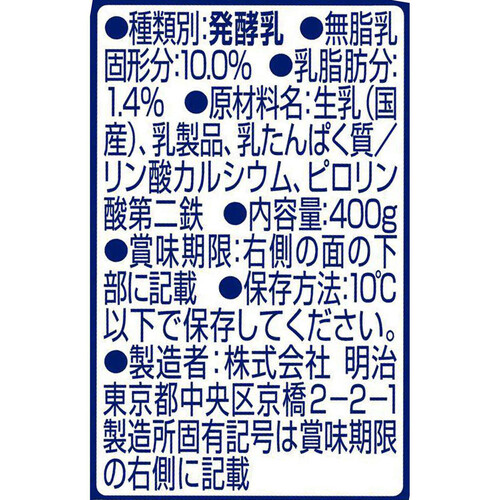 明治 ブルガリアヨーグルト LB81 プレーンカルシウムと鉄分 400g