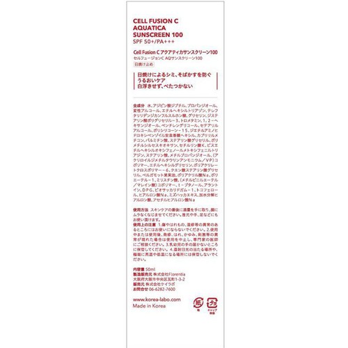 ケイラボ Cell Fusion C アクアティカサンスクリーン100 50ml