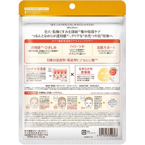 DHC ハイドラプレミアム サプリフィットマスク C 5枚入