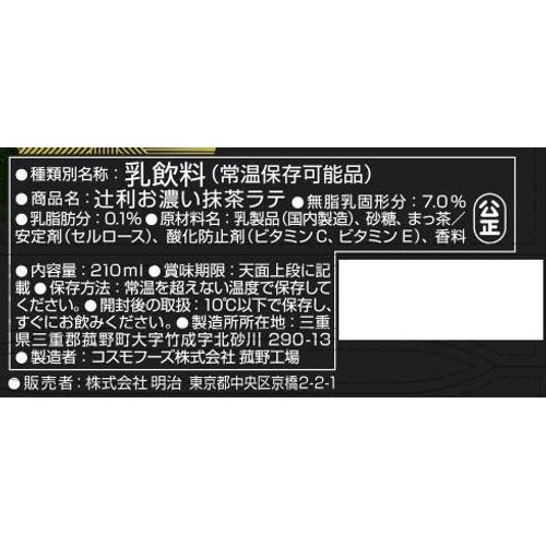 明治 辻利 お濃い抹茶ラテ 210ml Green Beans | グリーンビーンズ by AEON