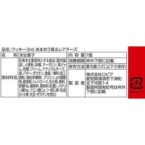 ロピア クッキー3nd あまおう苺&レアチーズ 1個