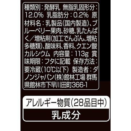 ダノン オイコス ブルーベリー 113g
