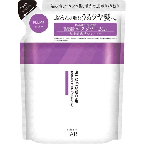 アンレーベルラボ プランプケア 集中美容液 バウンスシャンプー つめかえ用 エクソソーム 310mL