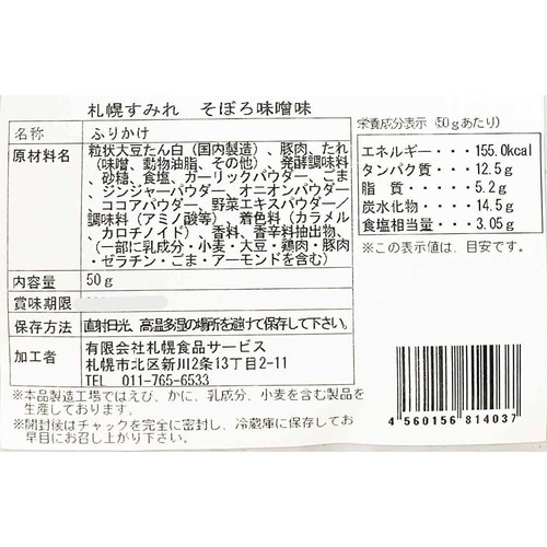 札幌食品サービス 札幌すみれ監修 そぼろ味噌味 50g