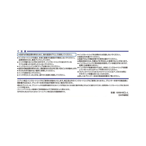 エプソン インクカートリッジ KAM−6CL−L 6色パック