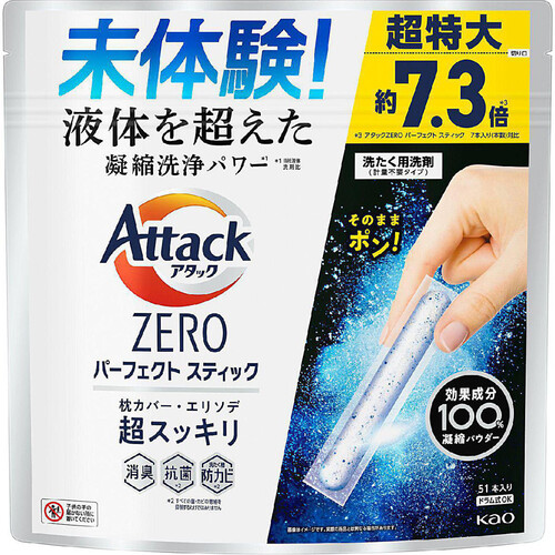 花王 アタックZERO パーフェクトスティック 51本