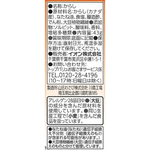 ねりからし 43g トップバリュベストプライス