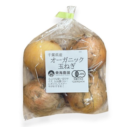 【有機】千葉県産 こつぶたまねぎ 450g(4-6個)