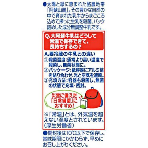 らくのうマザーズ 大阿蘇牛乳 200ml