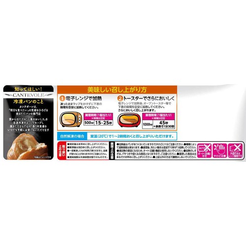 カンテボーレ 旨さひとしお 塩ぱん【冷凍】 3個入