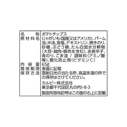 カルビー 堅あげポテト 焼きのり味 65g