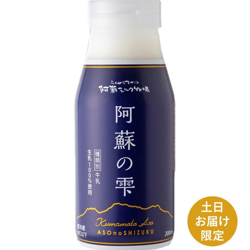 阿蘇ミルク牧場 阿蘇の雫 牛乳 200ml