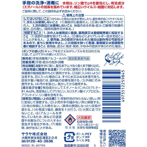 サラヤ ハンドラボ手指消毒アルコールスプレー 300mL