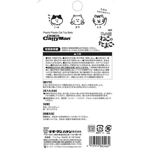 【ペット用】 ドギーマンハヤシ じゃれ猫 ねこのたまご 4個入