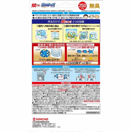 金鳥 虫コナーズプレミアムプレートタイプ250日 1個