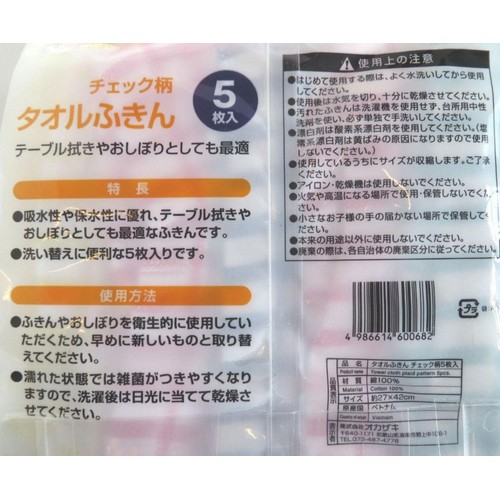 オカザキ タオルふきんチェック柄 5枚入