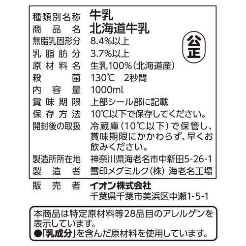 根室釧路地区北海道牛乳 1000ml トップバリュ
