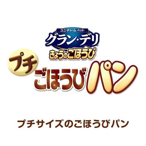 【ペット用】 ユニ・チャーム グラン・デリ きょうのごほうび プチごほうびパン ミルク味 100g