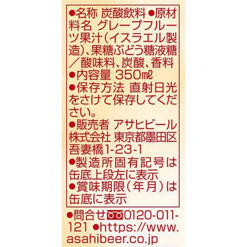 【ノンアルコール】 アサヒ よわない贅沢 グレープフルーツ 1ケース 350ml x 24本