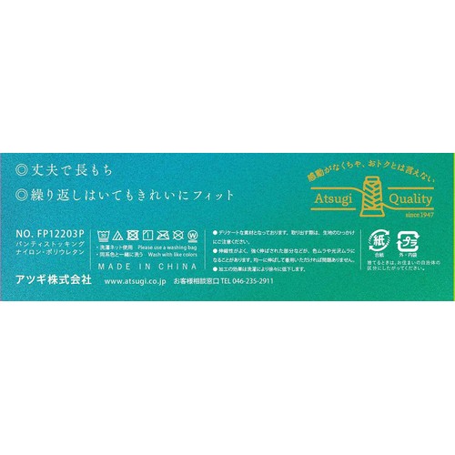 アツギ ATSUGISTOCKING なめらかで美しく。 3足組 L-LL ヌーディベージュ