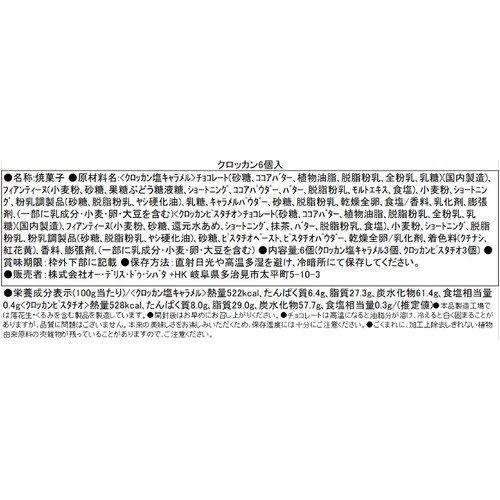 シェ・シバタ クロッカン 6個入
