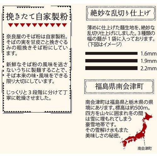 奈良屋 おく山そば 200g