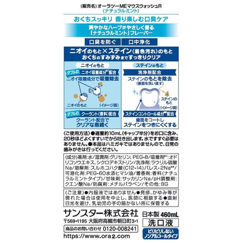 サンスター オーラツーミー マウスウォッシュ ナチュラルミント 460mL