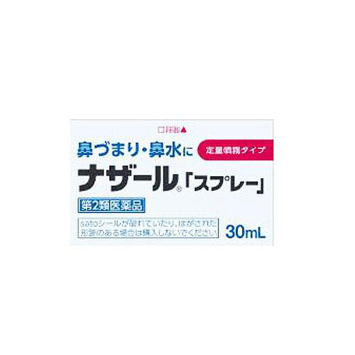 【第2類医薬品】◆ナザール「スプレー」 ポンプ 30ml