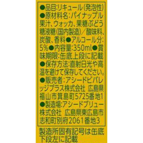 【5%】 アスター 沖縄やんばるパインのチューハイ 350ml