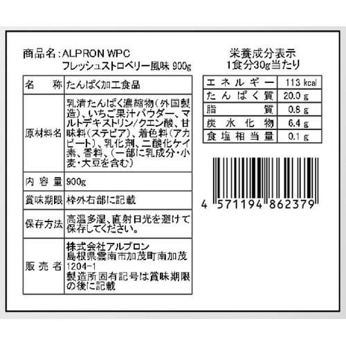 アルプロン  WPCプロテイン フレッシュストロベリー風味 900g