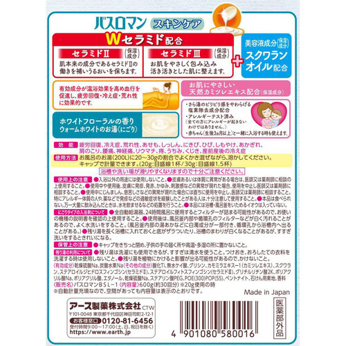 バスロマン 薬用入浴剤スキンケアWセラミド 600g