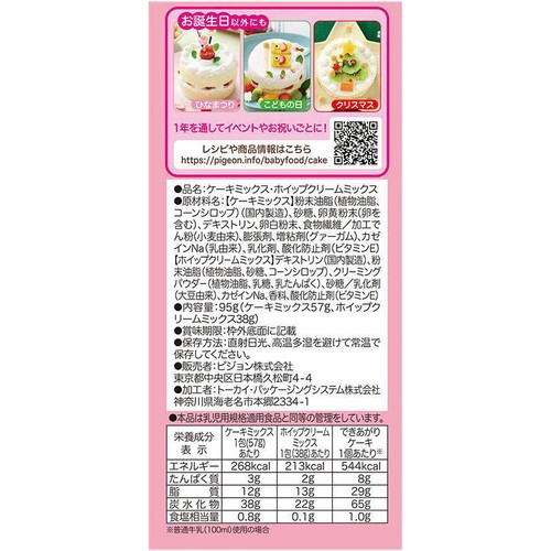 ピジョン 1才からのレンジでケーキセット 12ヵ月頃から 95g