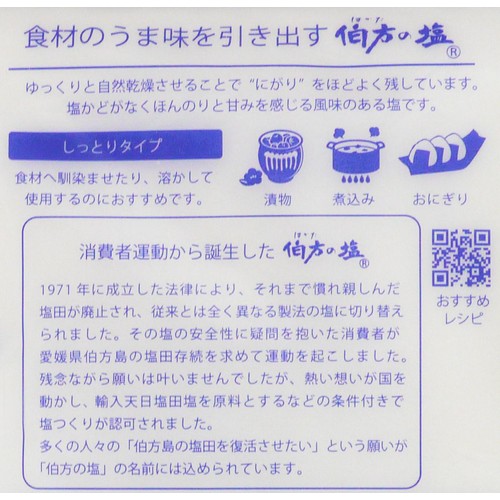 伯方塩業 伯方の塩 500g