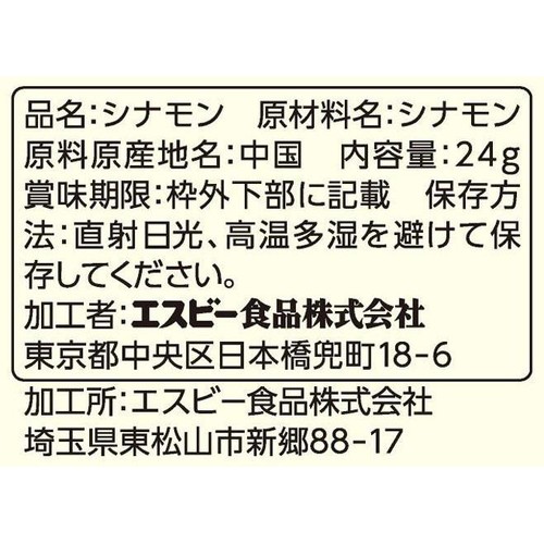 エスビー食品 SPICE&HERB 袋入りシナモン(パウダー) 24g