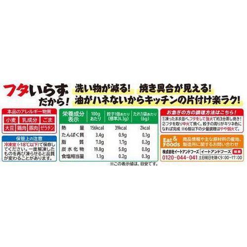 大阪王将 羽根つき餃子【冷凍】 12個入