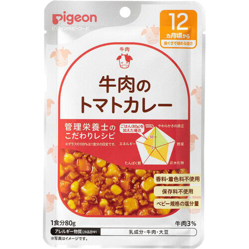 ピジョン 食育レシピR12 牛肉のトマトカレー 80g