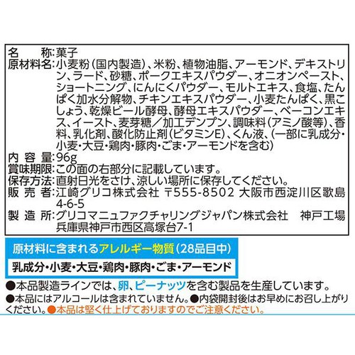 江崎グリコ クラッツ ペッパーベーコン 96g ( 6袋入 )