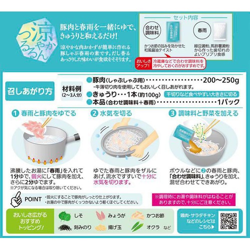 モランボン 豚しゃぶ春雨の素 だし香る和風醤油味 2～3人前 140g