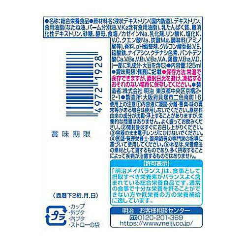 明治 メイバランス コーンスープ味 125ml