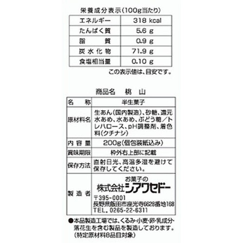 お菓子のシアワセドー 桃山 200g(個包装紙込み)
