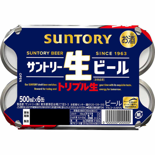 サントリー 生ビール 500ml x 6本