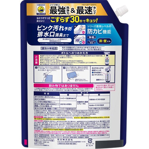 花王 バスマジックリン エアジェット 除菌EX ハーバルクリアの香り つめかえ用  1000ml