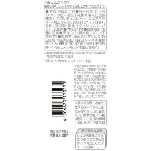 アサヒコ スイーツ豆腐バー ダブルショコラ 1本