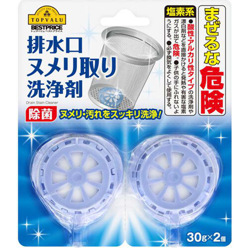 排水口ヌメリ取り洗浄剤 30g x 2個 トップバリュベストプライス