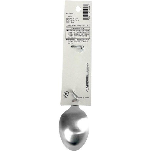 パール金属 デュール 18−8ステンレス製デザートスプーン(サテン仕上) 18.5cm