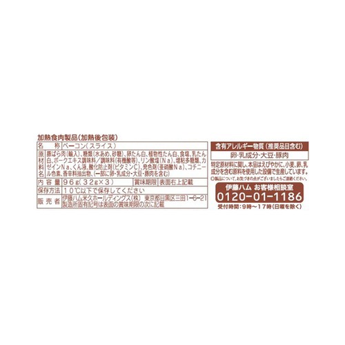 伊藤ハム 朝のフレッシュベーコン 4枚入 x 3パック